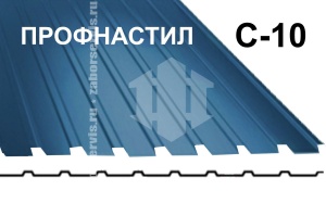 Забор из профнастила С10